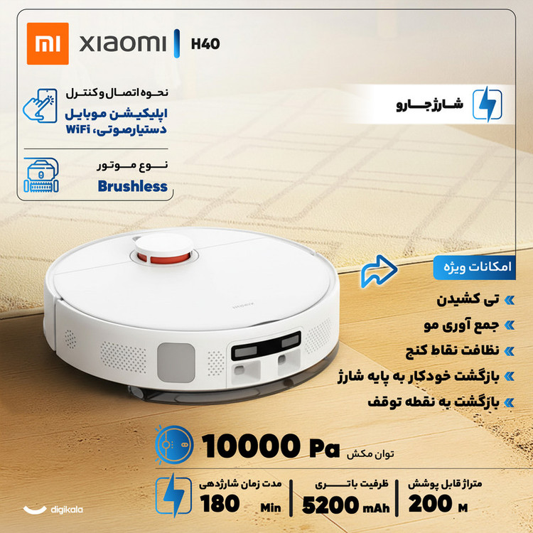 جارو رباتیک شیائومی